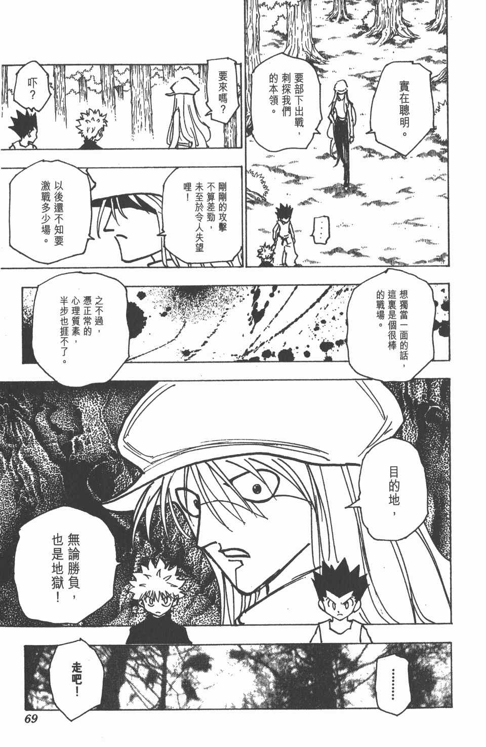 《全职猎人》漫画最新章节第19卷免费下拉式在线观看章节第【70】张图片