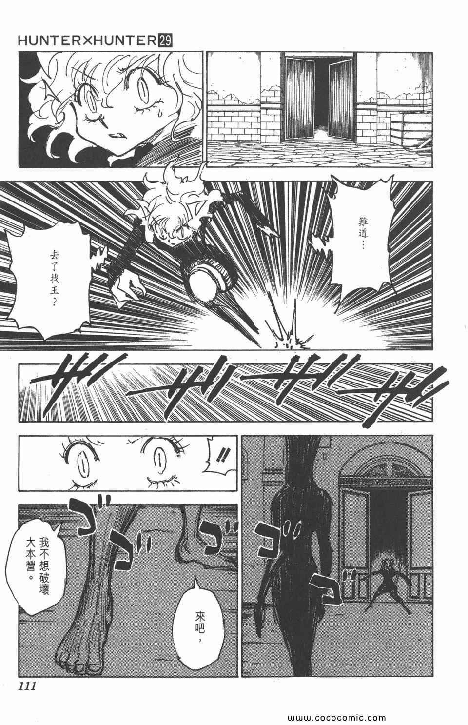 《全职猎人》漫画最新章节第29卷免费下拉式在线观看章节第【109】张图片