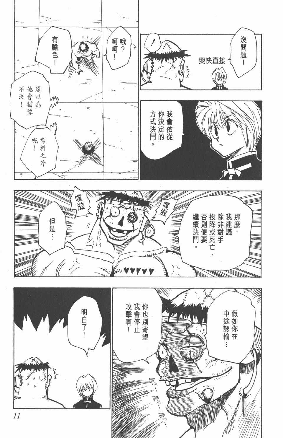 《全职猎人》漫画最新章节第3卷免费下拉式在线观看章节第【12】张图片