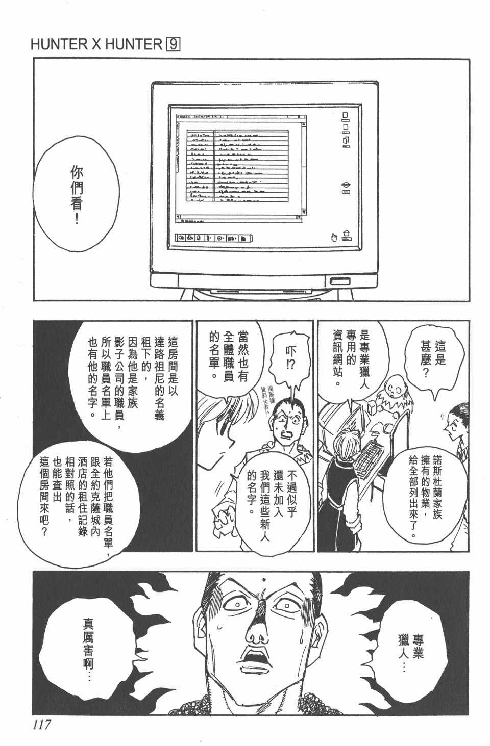 《全职猎人》漫画最新章节第9卷免费下拉式在线观看章节第【116】张图片