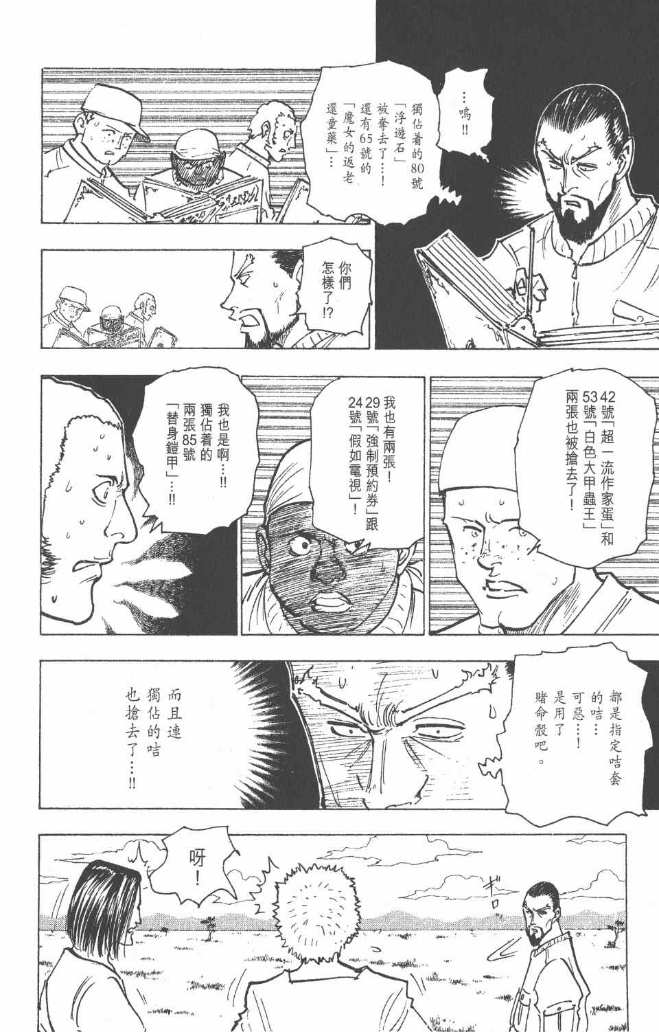 《全职猎人》漫画最新章节第16卷免费下拉式在线观看章节第【31】张图片