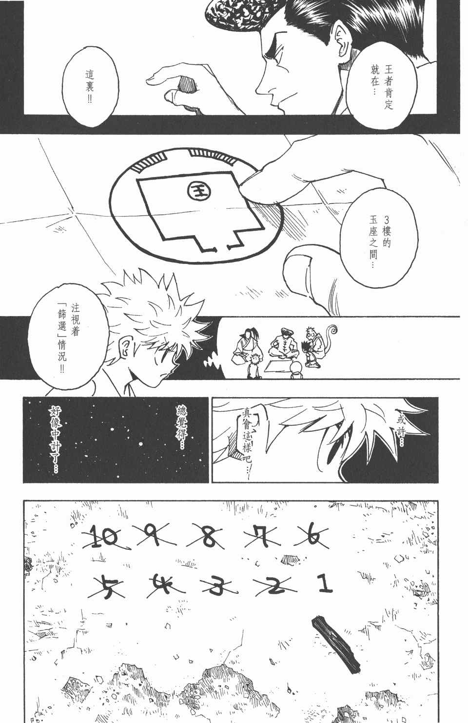 《全职猎人》漫画最新章节第24卷免费下拉式在线观看章节第【152】张图片