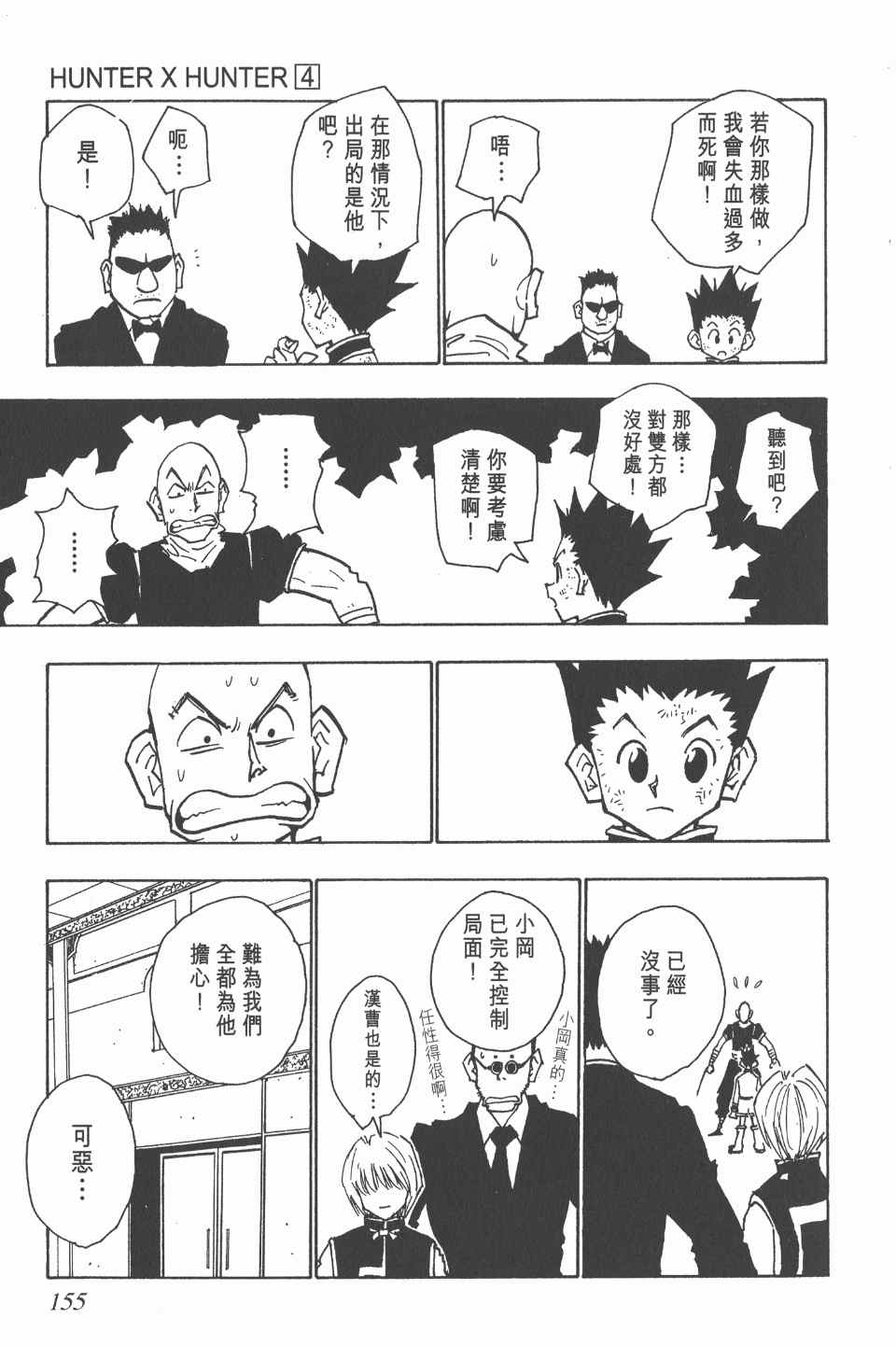 《全职猎人》漫画最新章节第4卷免费下拉式在线观看章节第【155】张图片