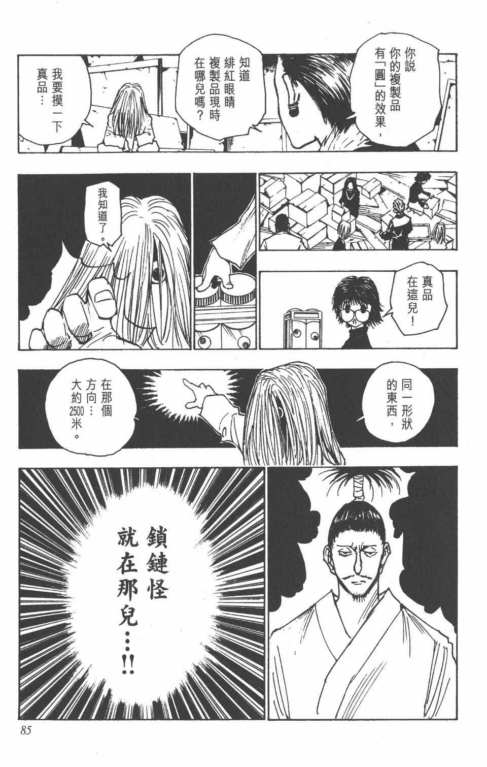 《全职猎人》漫画最新章节第12卷免费下拉式在线观看章节第【84】张图片