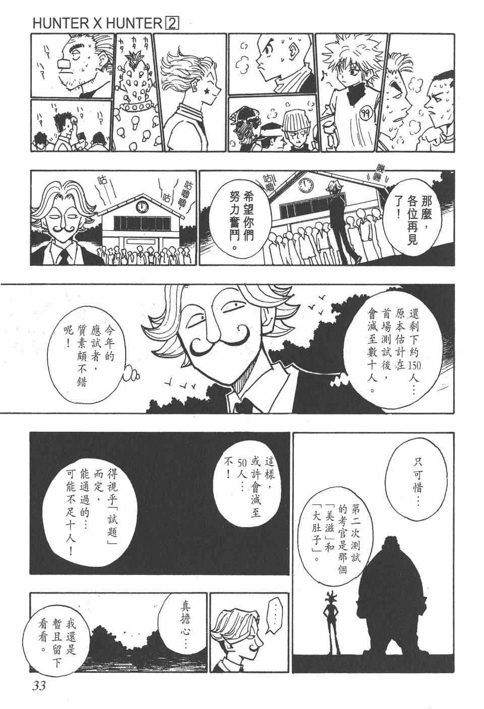 《全职猎人》漫画最新章节第2卷免费下拉式在线观看章节第【32】张图片