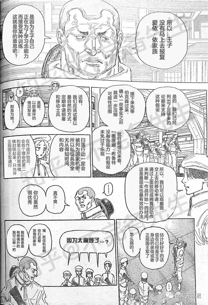 《全职猎人》漫画最新章节第394话 试看免费下拉式在线观看章节第【13】张图片