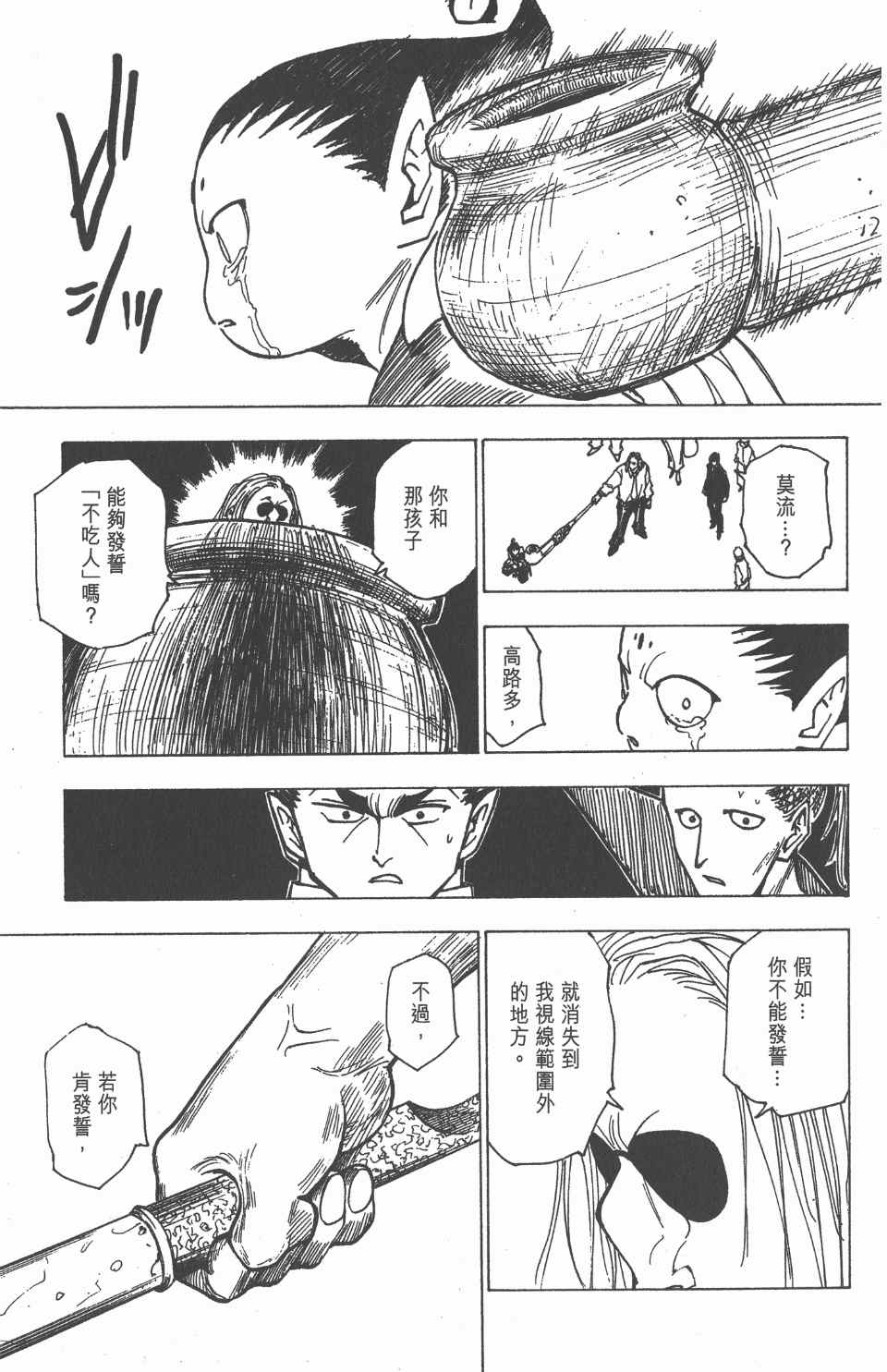 《全职猎人》漫画最新章节第21卷免费下拉式在线观看章节第【67】张图片