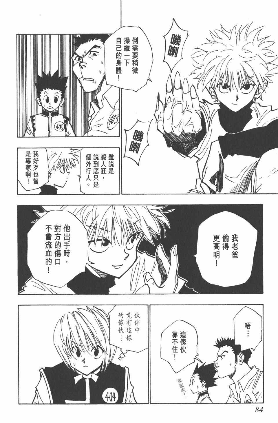 《全职猎人》漫画最新章节第3卷免费下拉式在线观看章节第【83】张图片