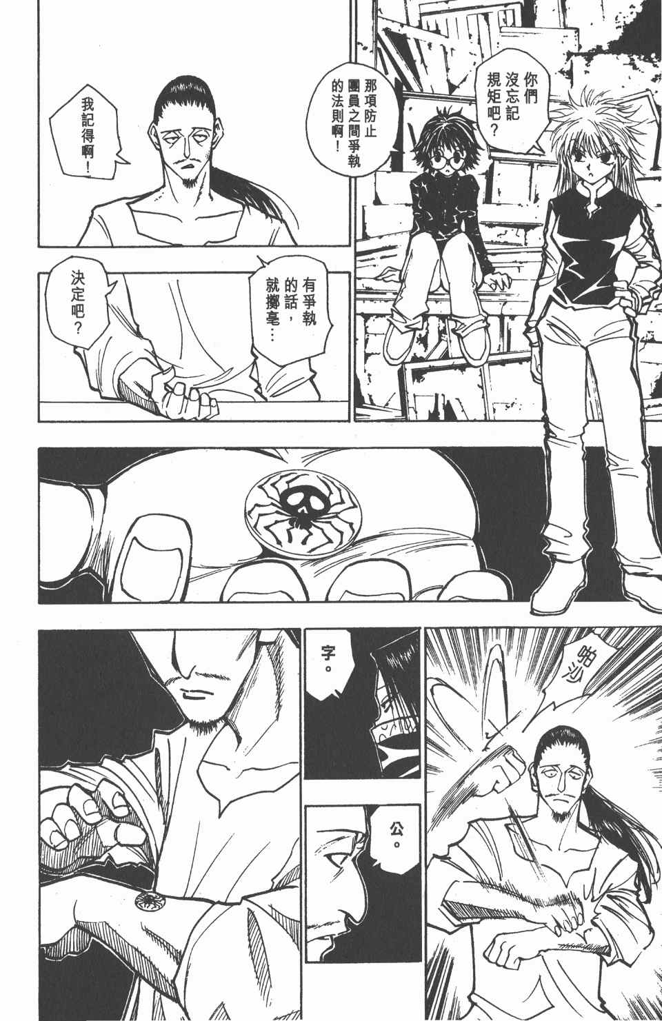 《全职猎人》漫画最新章节第10卷免费下拉式在线观看章节第【169】张图片