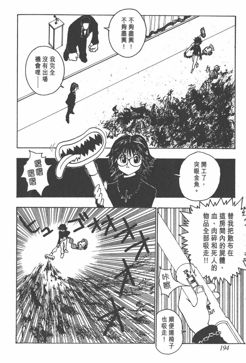 《全职猎人》漫画最新章节第8卷免费下拉式在线观看章节第【196】张图片