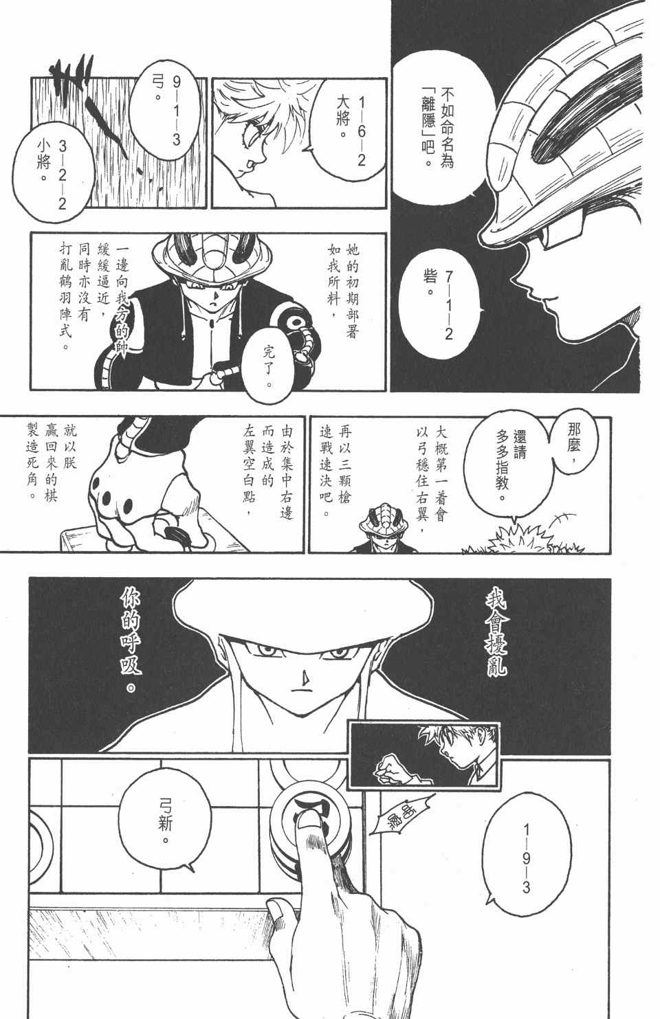 《全职猎人》漫画最新章节第23卷免费下拉式在线观看章节第【182】张图片