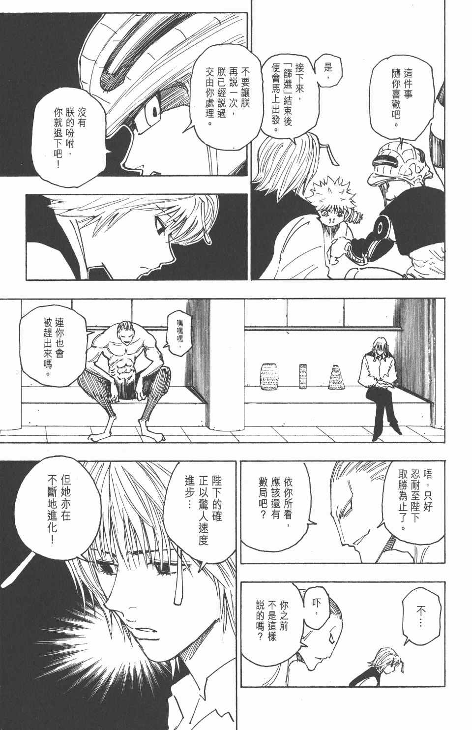 《全职猎人》漫画最新章节第24卷免费下拉式在线观看章节第【148】张图片