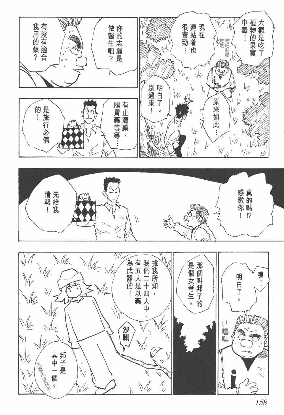 《全职猎人》漫画最新章节第3卷免费下拉式在线观看章节第【158】张图片