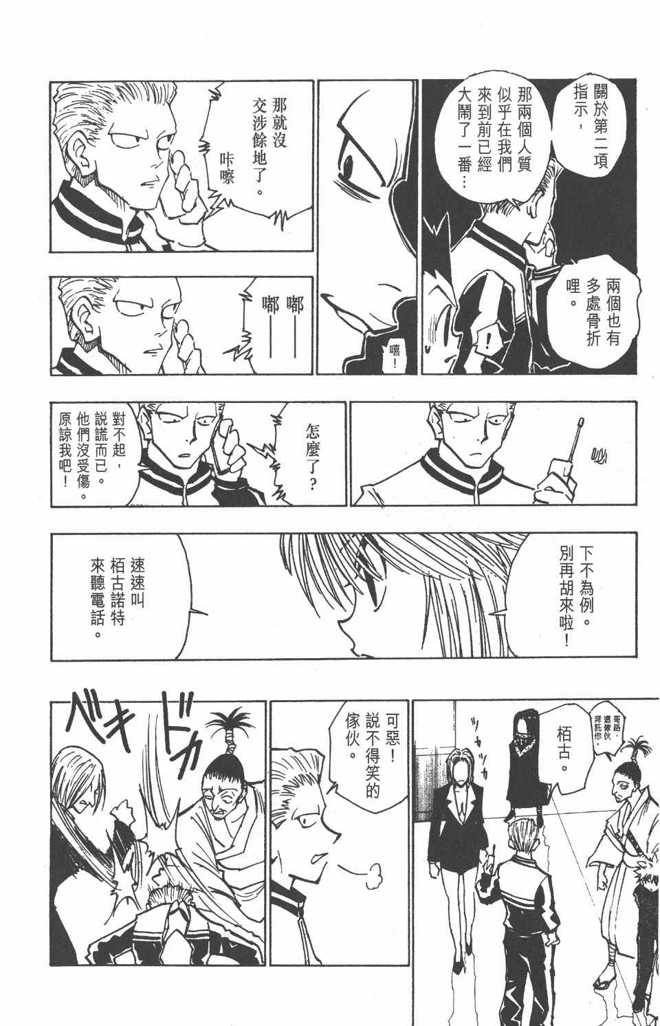 《全职猎人》漫画最新章节第12卷免费下拉式在线观看章节第【174】张图片