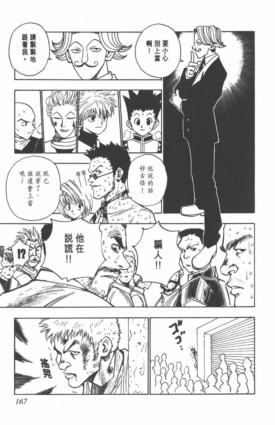 《全职猎人》漫画最新章节第1卷免费下拉式在线观看章节第【163】张图片