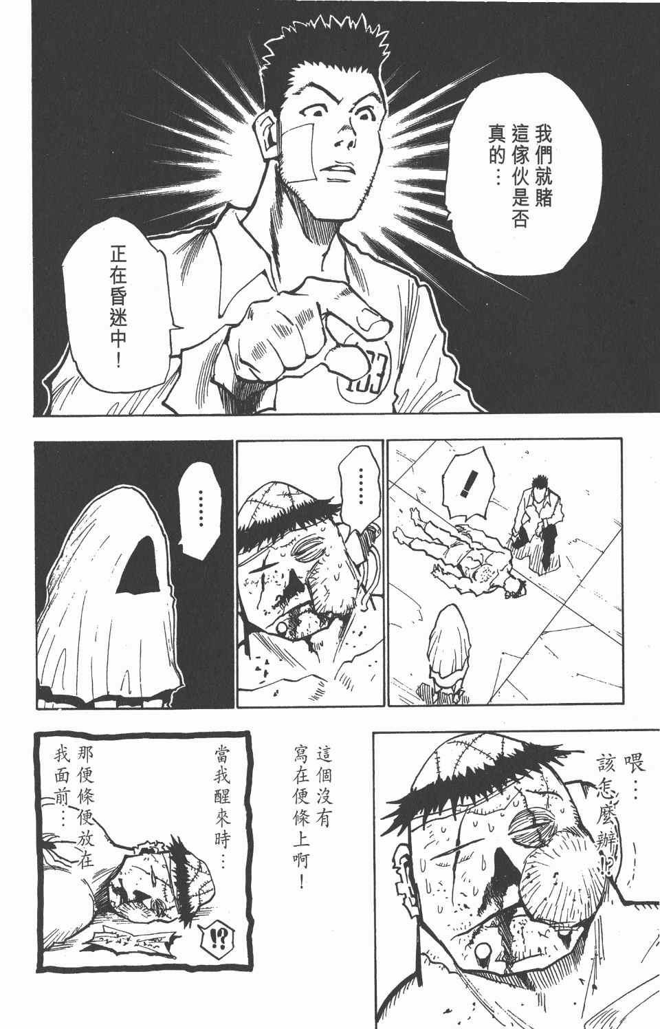 《全职猎人》漫画最新章节第3卷免费下拉式在线观看章节第【56】张图片