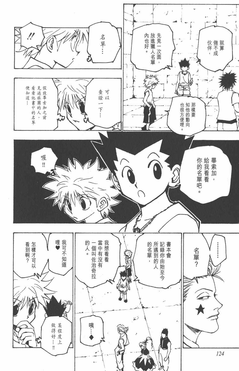 《全职猎人》漫画最新章节第16卷免费下拉式在线观看章节第【126】张图片