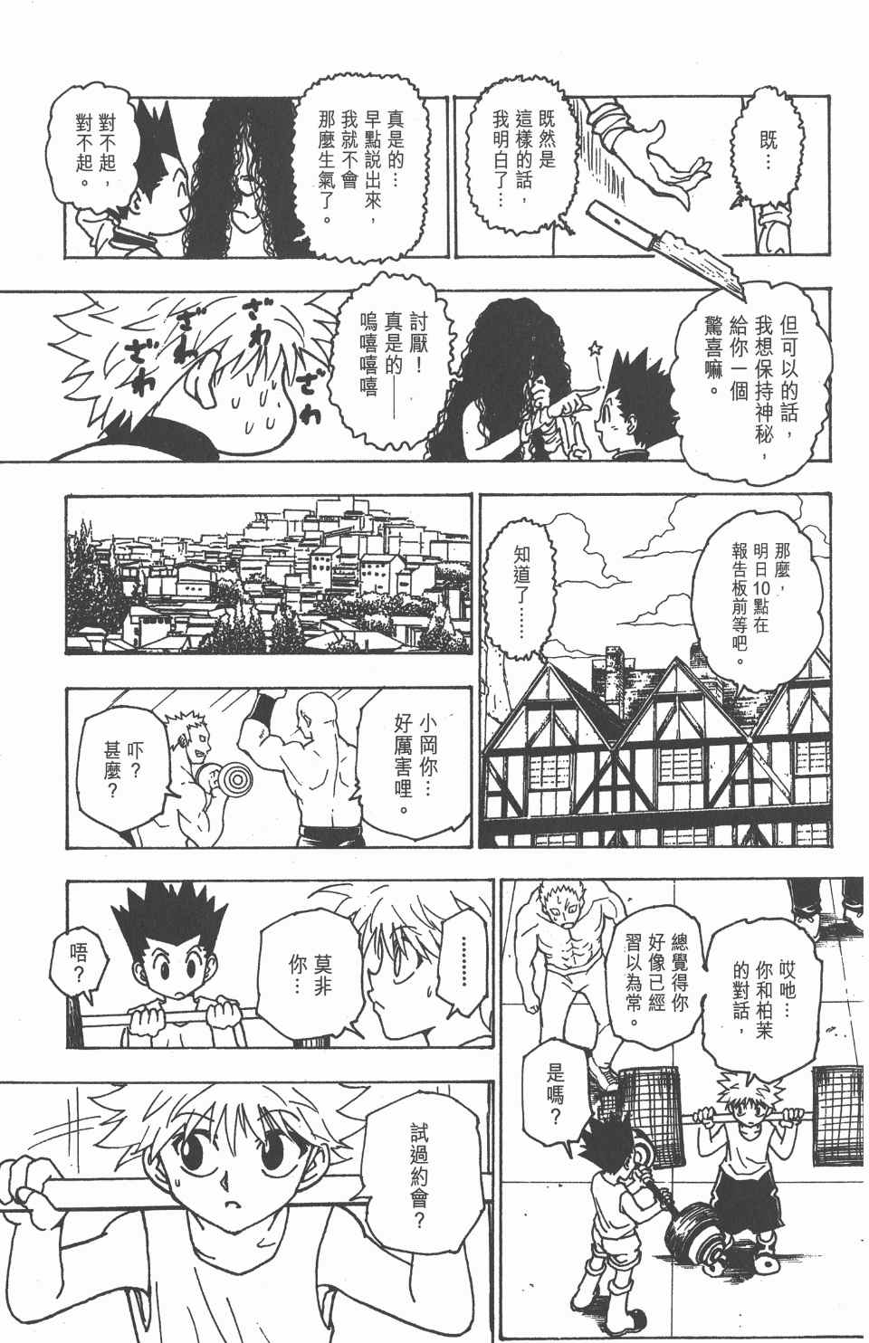 《全职猎人》漫画最新章节第21卷免费下拉式在线观看章节第【97】张图片