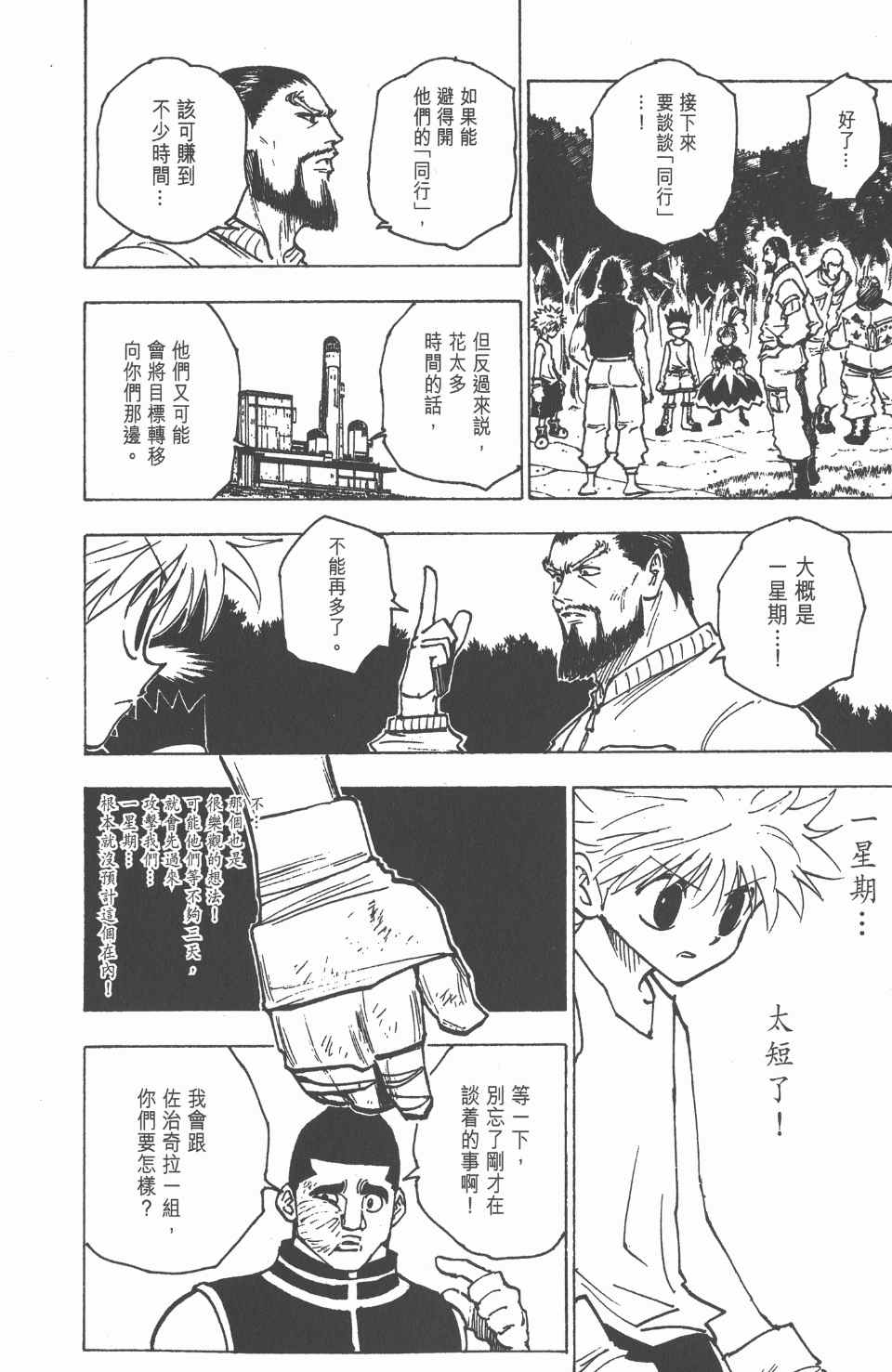 《全职猎人》漫画最新章节第17卷免费下拉式在线观看章节第【108】张图片