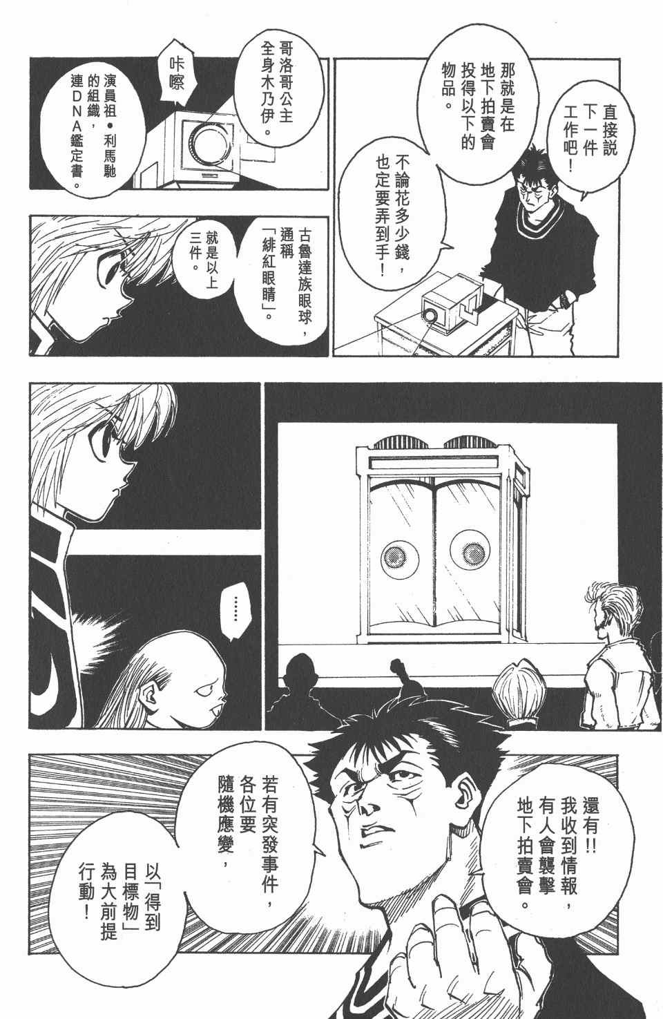 《全职猎人》漫画最新章节第8卷免费下拉式在线观看章节第【164】张图片