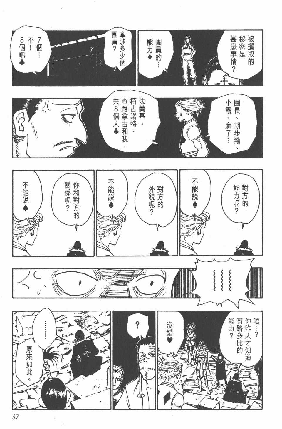 《全职猎人》漫画最新章节第12卷免费下拉式在线观看章节第【36】张图片