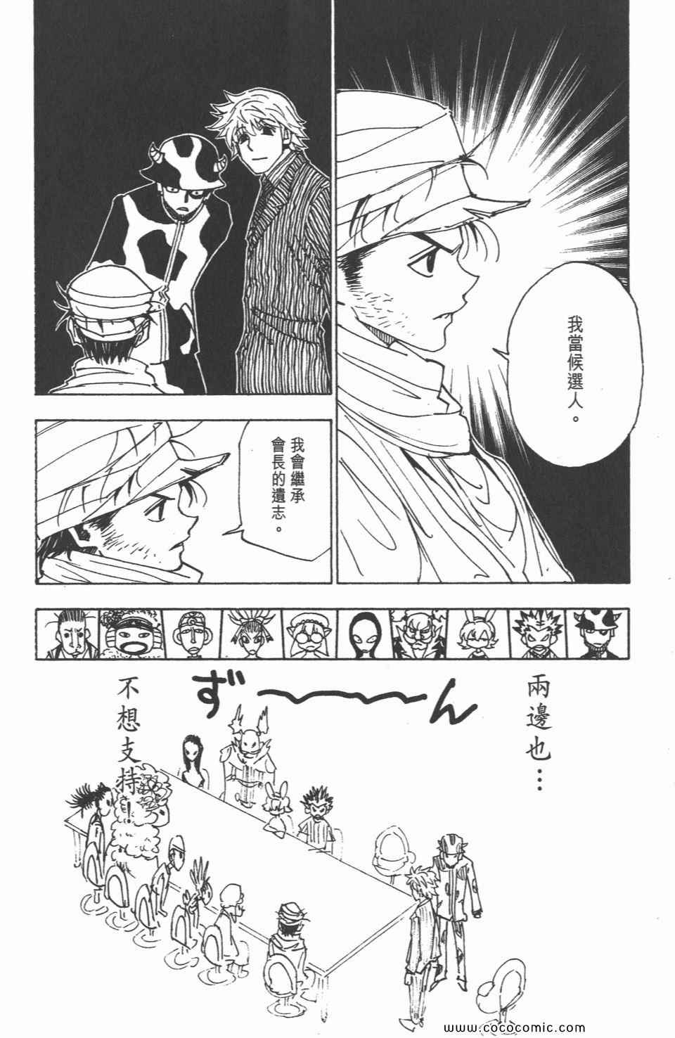 《全职猎人》漫画最新章节第30卷免费下拉式在线观看章节第【179】张图片