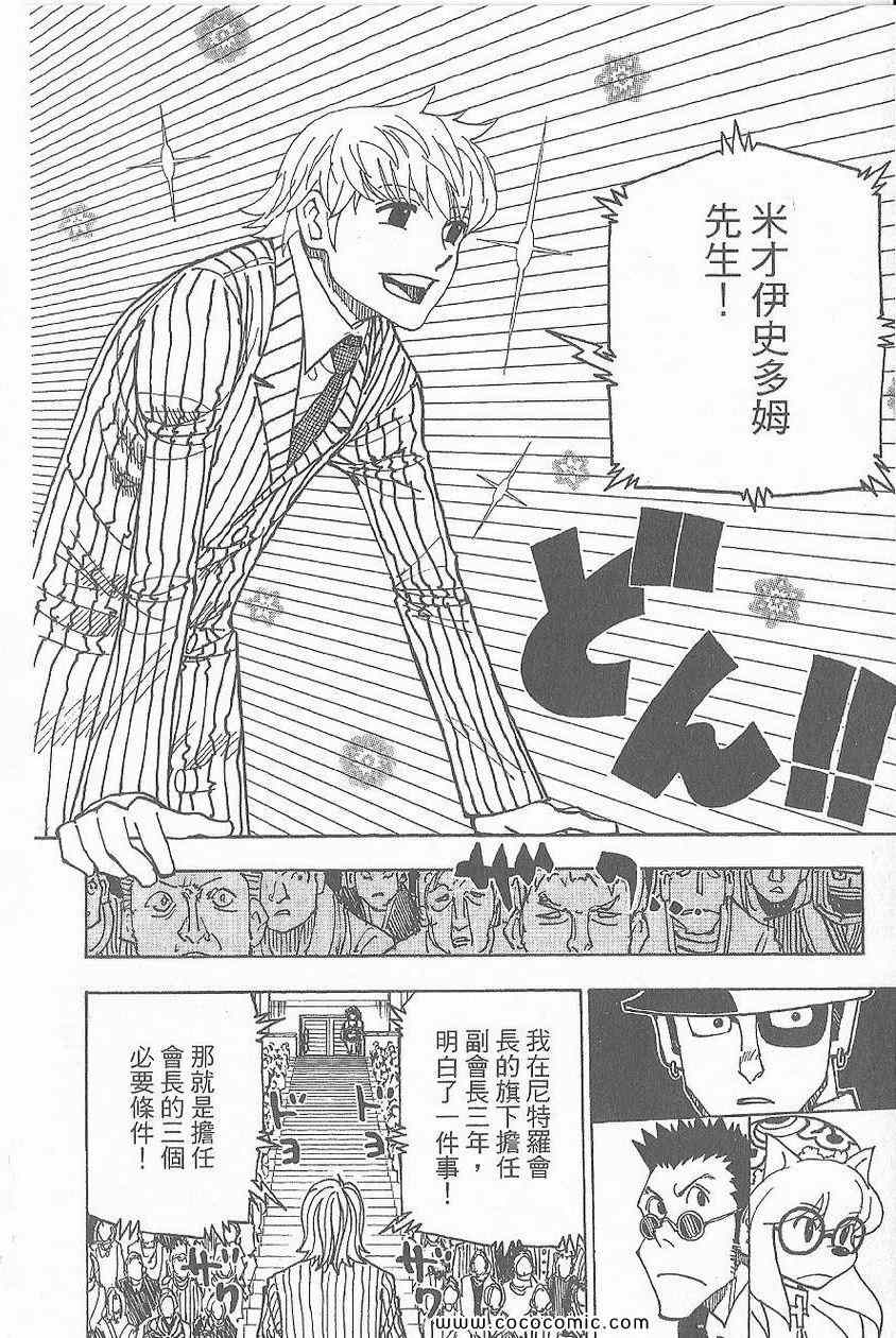 《全职猎人》漫画最新章节第32卷免费下拉式在线观看章节第【50】张图片