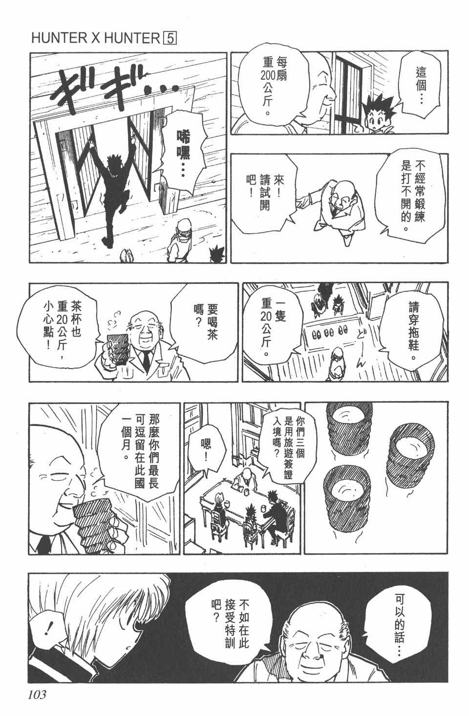 《全职猎人》漫画最新章节第5卷免费下拉式在线观看章节第【103】张图片