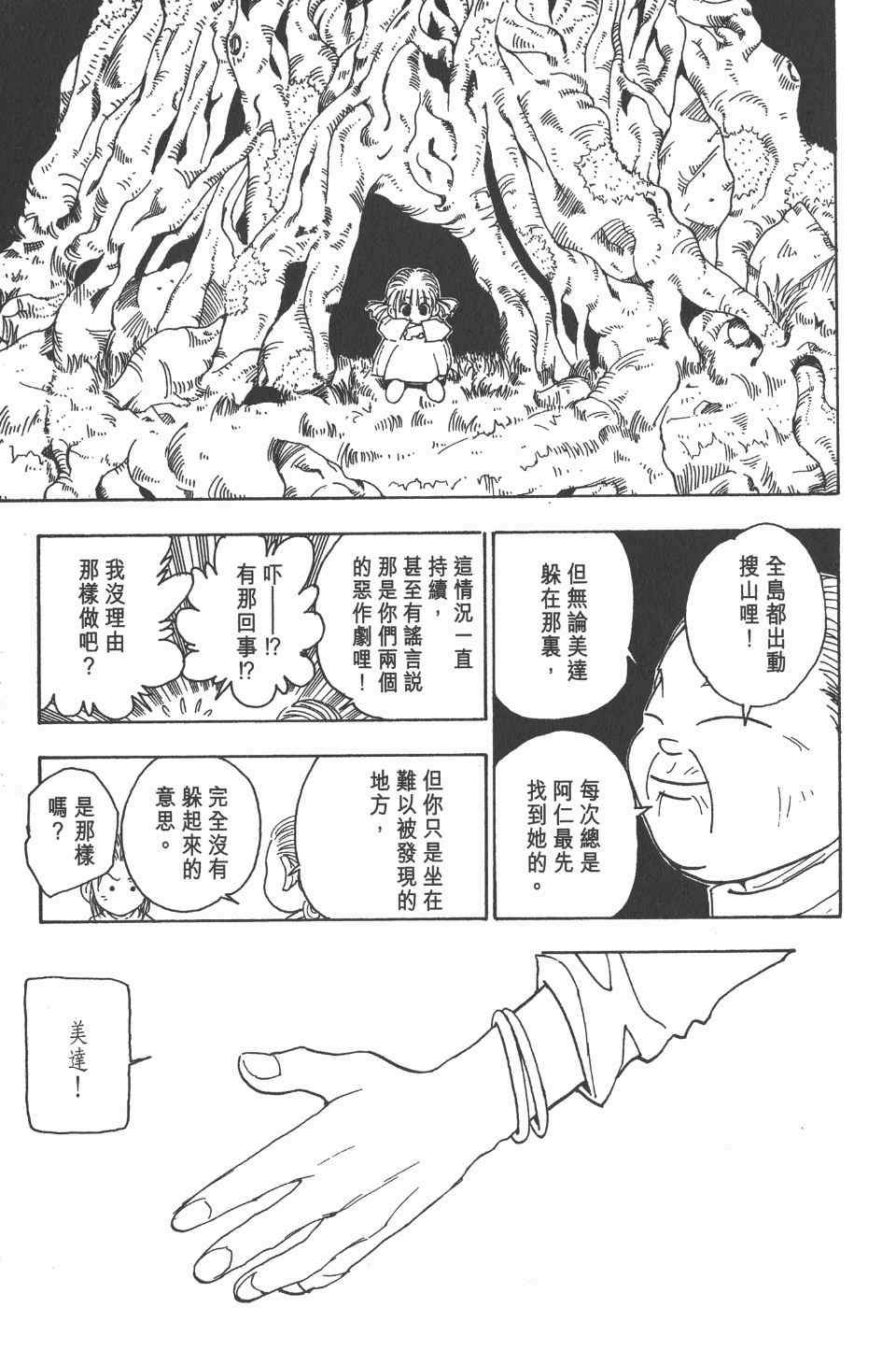 《全职猎人》漫画最新章节第8卷免费下拉式在线观看章节第【32】张图片