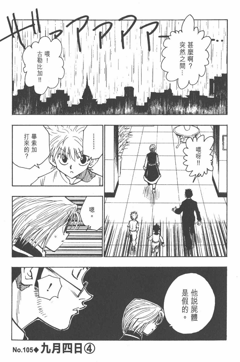 《全职猎人》漫画最新章节第12卷免费下拉式在线观看章节第【19】张图片