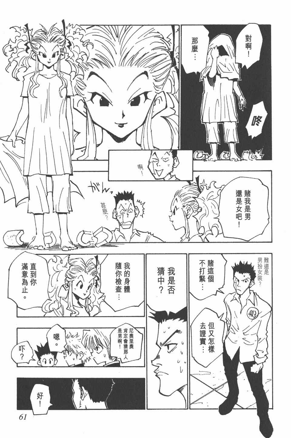 《全职猎人》漫画最新章节第3卷免费下拉式在线观看章节第【61】张图片