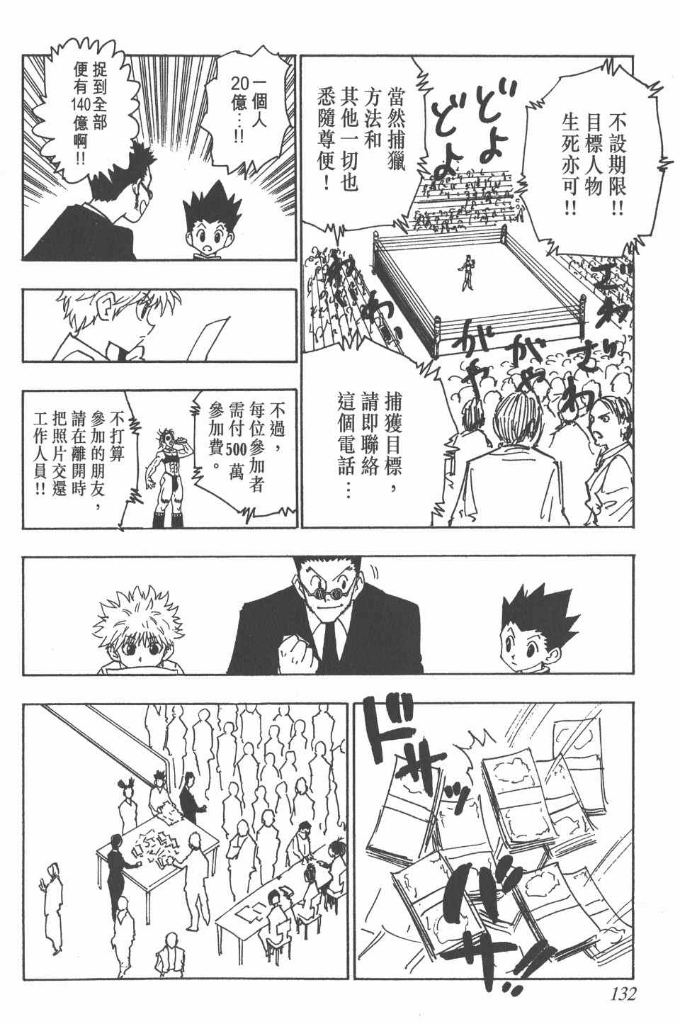 《全职猎人》漫画最新章节第9卷免费下拉式在线观看章节第【131】张图片