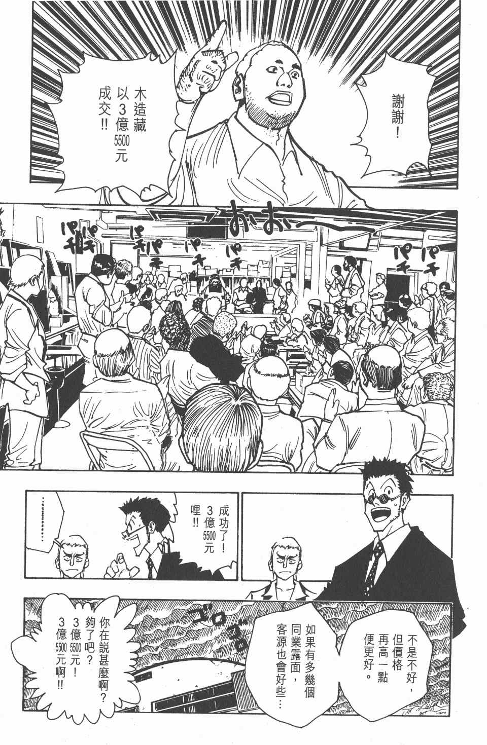 《全职猎人》漫画最新章节第11卷免费下拉式在线观看章节第【183】张图片