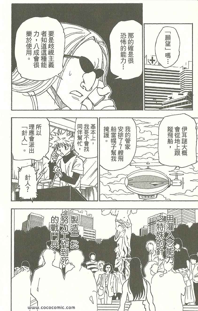 《全职猎人》漫画最新章节第31卷免费下拉式在线观看章节第【161】张图片