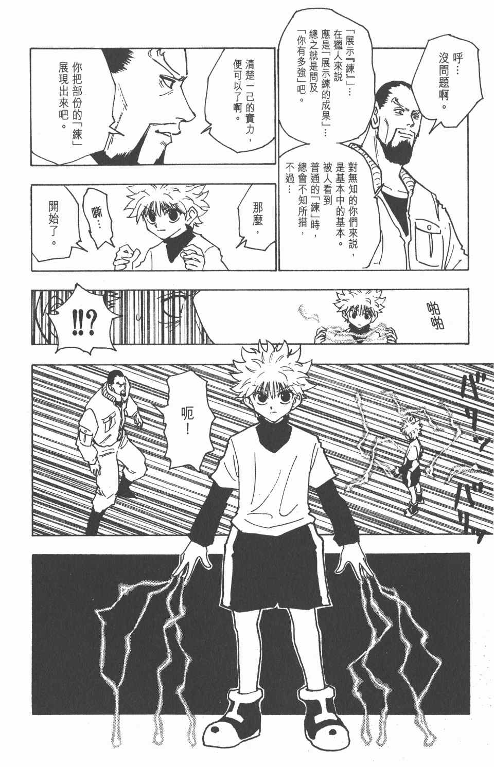 《全职猎人》漫画最新章节第13卷免费下拉式在线观看章节第【162】张图片