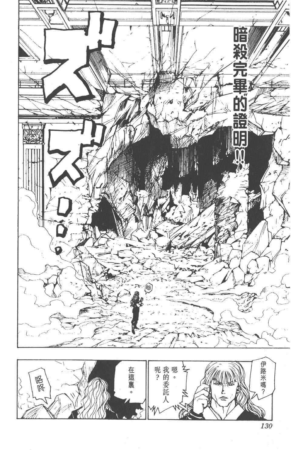 《全职猎人》漫画最新章节第11卷免费下拉式在线观看章节第【130】张图片