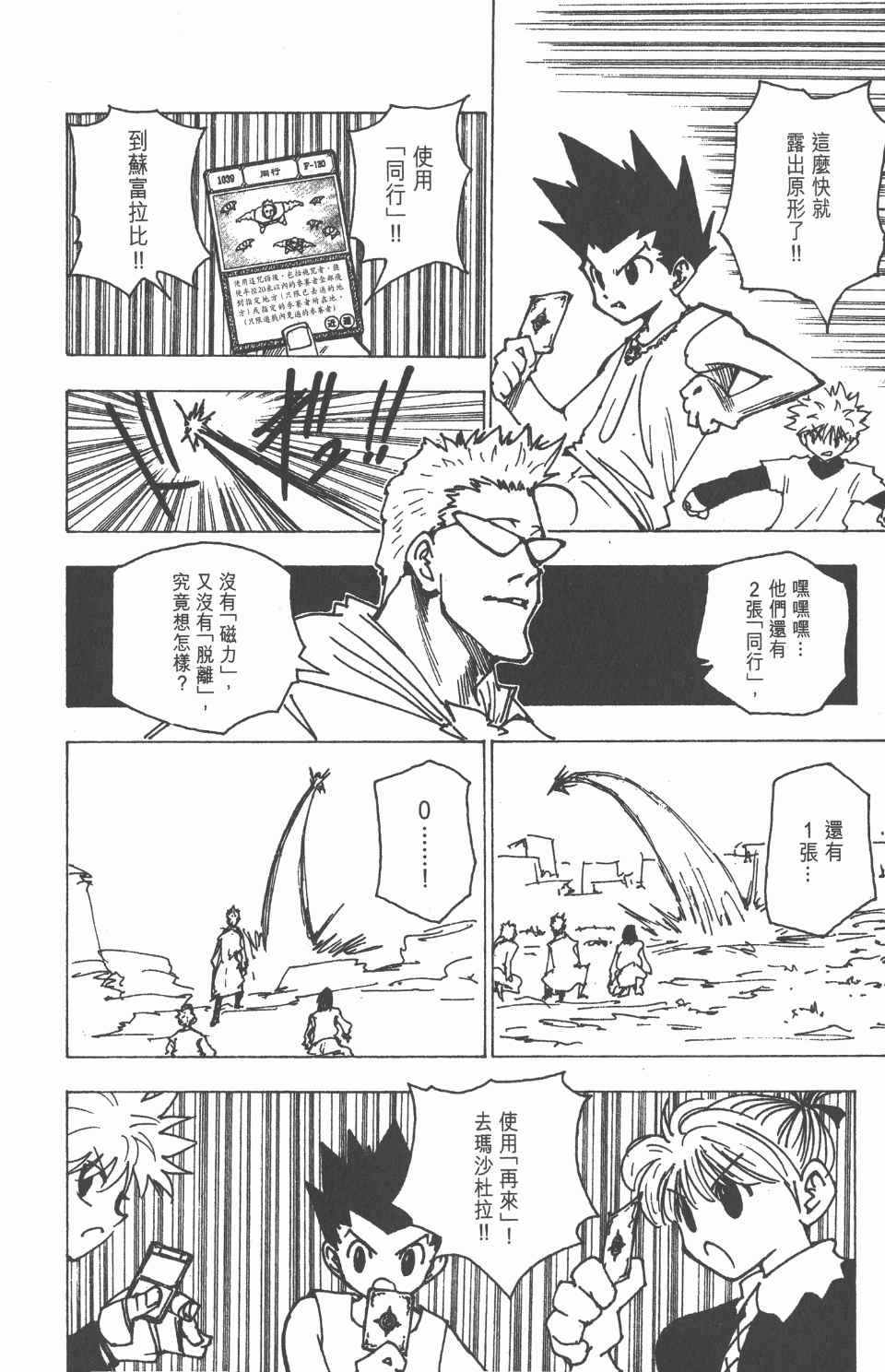 《全职猎人》漫画最新章节第17卷免费下拉式在线观看章节第【189】张图片