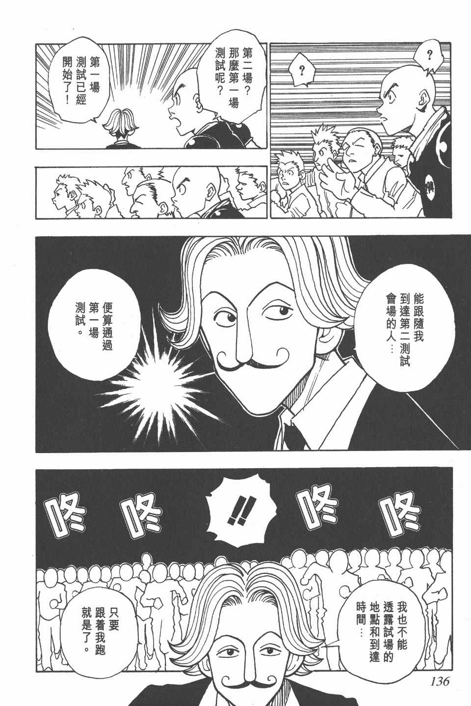 《全职猎人》漫画最新章节第1卷免费下拉式在线观看章节第【134】张图片