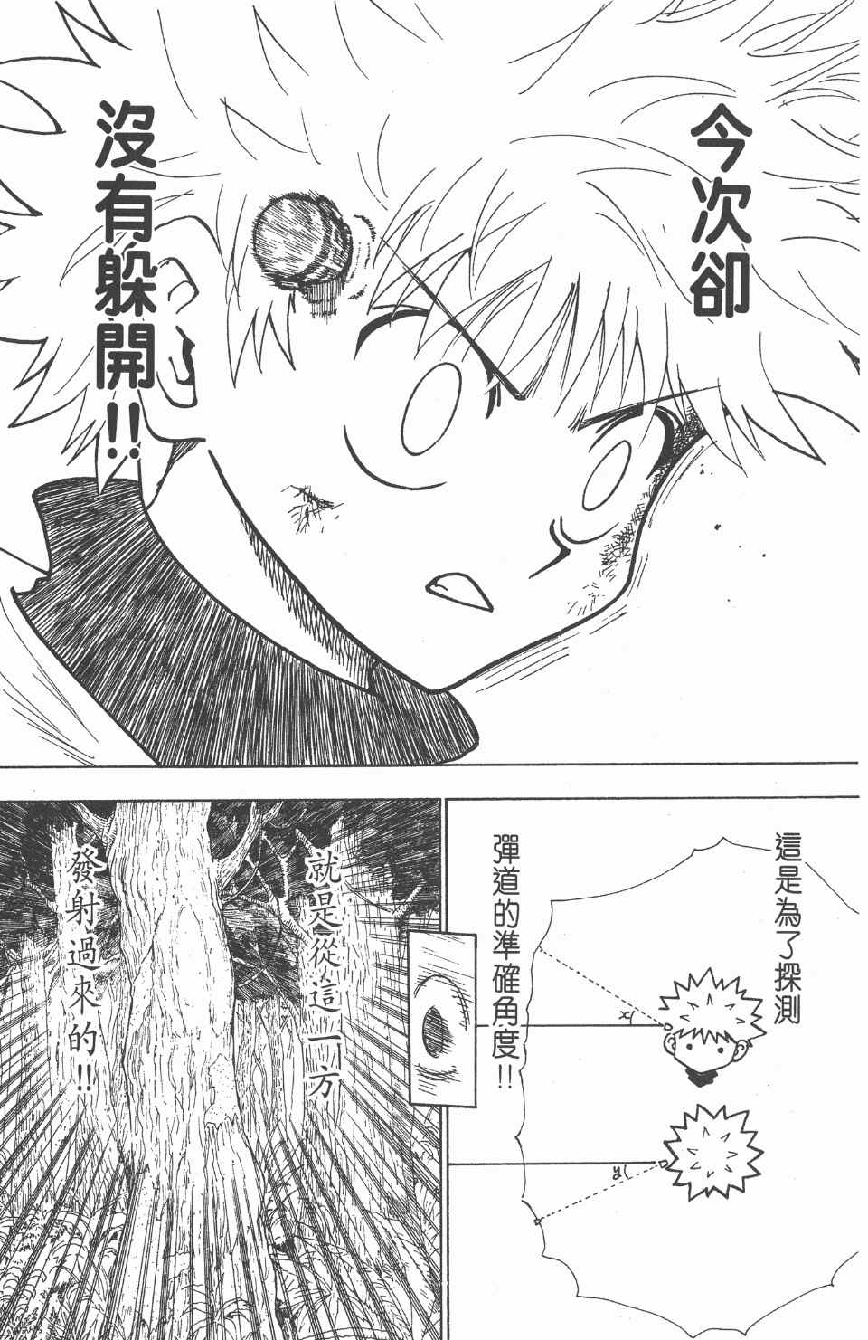 《全职猎人》漫画最新章节第23卷免费下拉式在线观看章节第【32】张图片