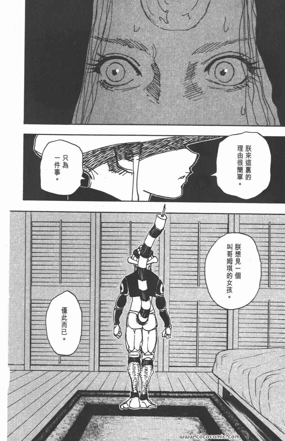 《全职猎人》漫画最新章节第30卷免费下拉式在线观看章节第【73】张图片