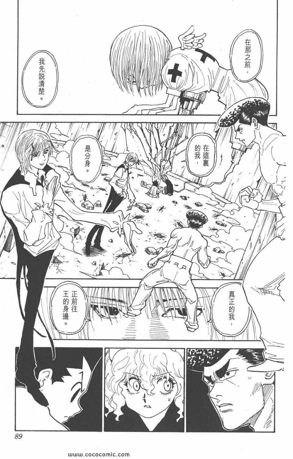 《全职猎人》漫画最新章节第28卷免费下拉式在线观看章节第【87】张图片