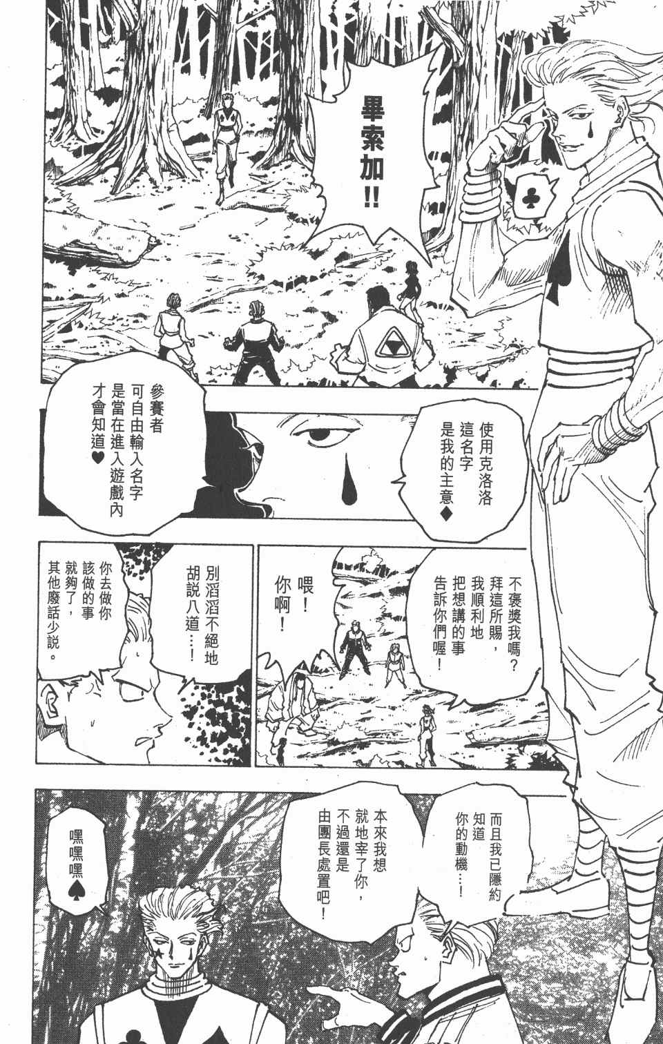 《全职猎人》漫画最新章节第15卷免费下拉式在线观看章节第【161】张图片