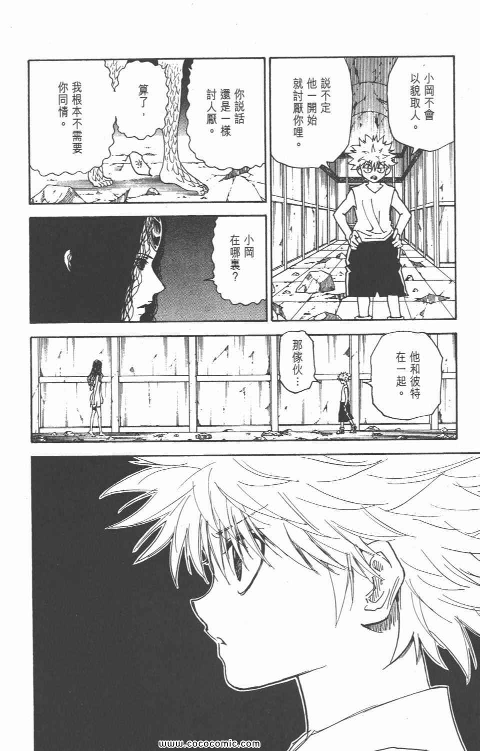 《全职猎人》漫画最新章节第28卷免费下拉式在线观看章节第【55】张图片