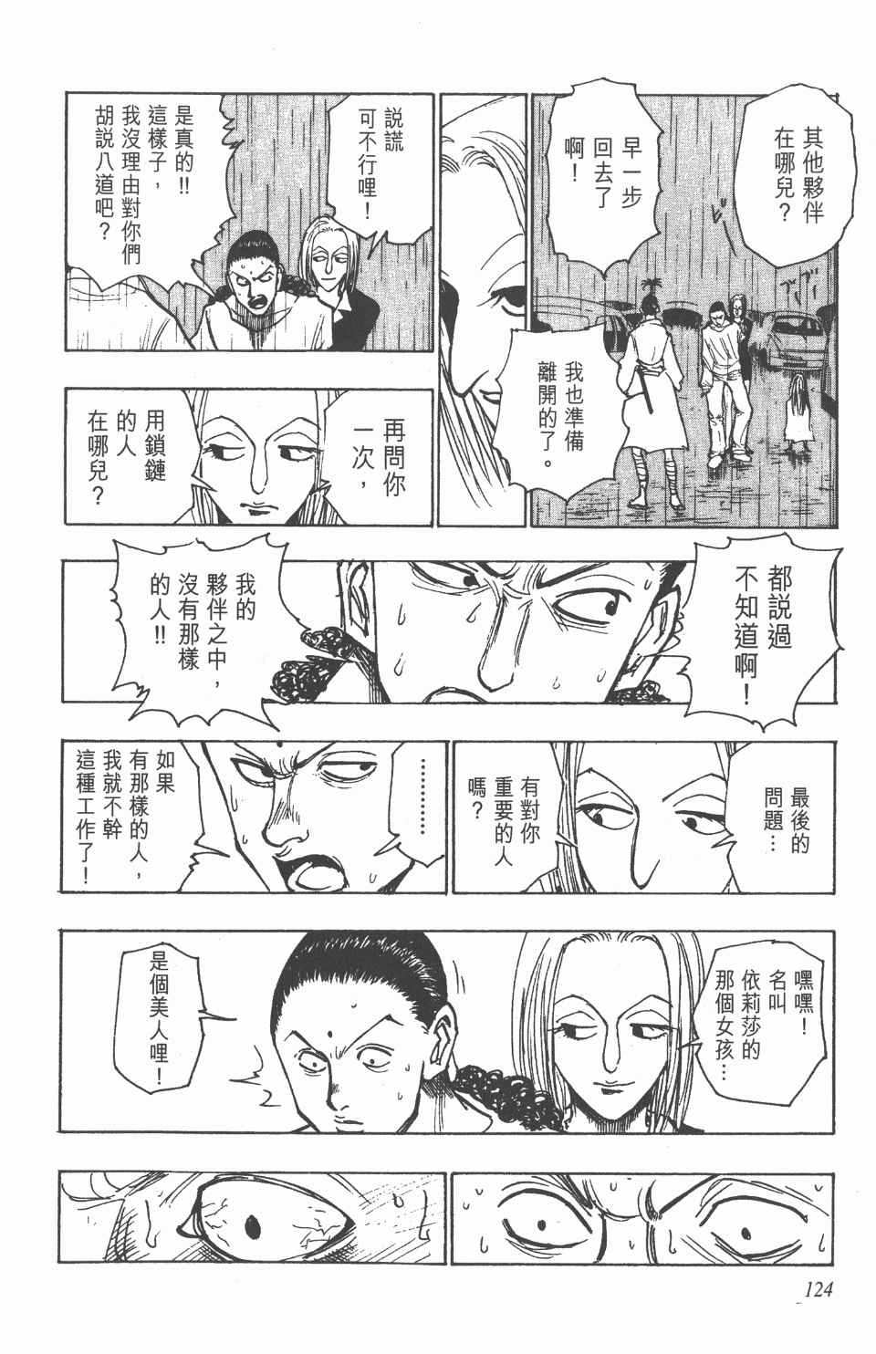 《全职猎人》漫画最新章节第12卷免费下拉式在线观看章节第【124】张图片