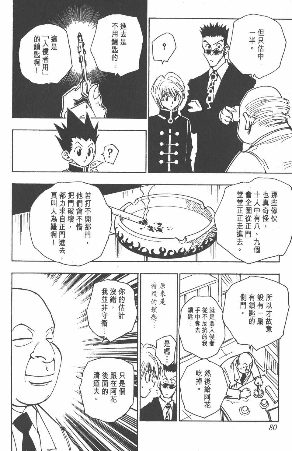 《全职猎人》漫画最新章节第5卷免费下拉式在线观看章节第【79】张图片