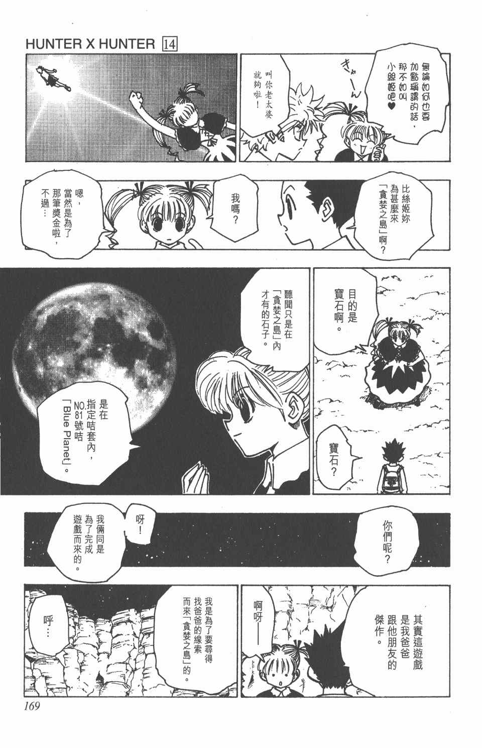 《全职猎人》漫画最新章节第14卷免费下拉式在线观看章节第【170】张图片