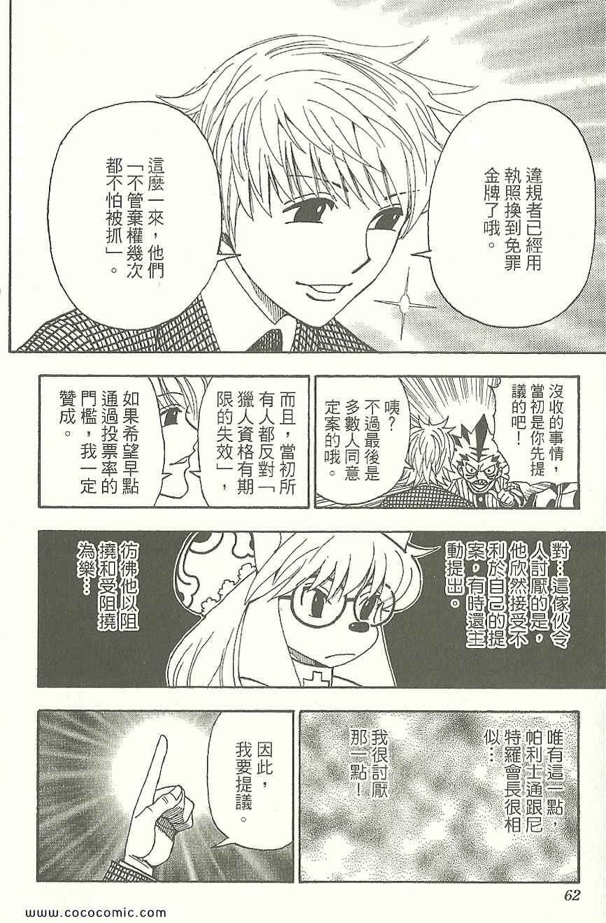 《全职猎人》漫画最新章节第31卷免费下拉式在线观看章节第【63】张图片