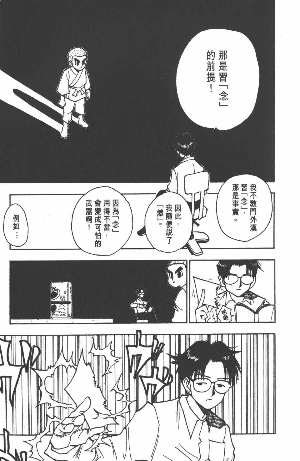 《全职猎人》漫画最新章节第6卷免费下拉式在线观看章节第【43】张图片