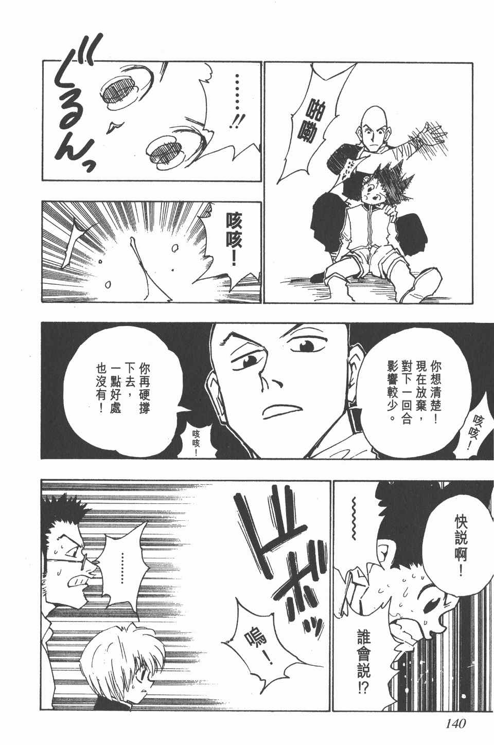 《全职猎人》漫画最新章节第4卷免费下拉式在线观看章节第【140】张图片