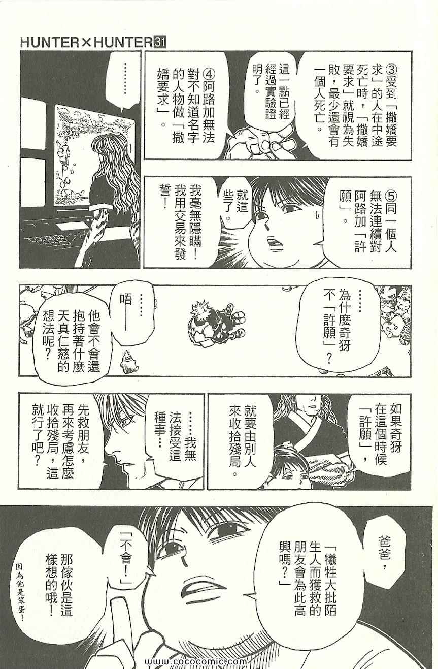 《全职猎人》漫画最新章节第31卷免费下拉式在线观看章节第【70】张图片